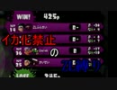 【スプラトゥーン】イカ化禁止のZL縛り　B－編　～画質上げたい・・・～