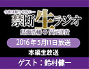 禁生リプレイ企画【2016年5月配信】