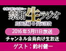 禁生リプレイ企画【2016年5月配信】