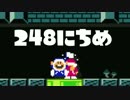 【実況】365日スーパーマリオメーカー　248日目 アイスクライマー！