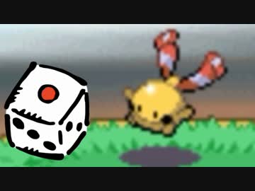 【実況】続・ポケモンは選択をサイコロに任せてクリアできるのか part11