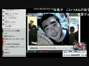 【よっさん】天皇陛下に対して強烈な誹謗中傷 ◆逮捕直前の枠より