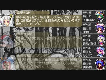 みょんなダブルクロス最終話【ミドルフェイズその１編】