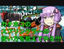 ゆかりんクラー13（スプラトゥーン・スプリンクラー実況）