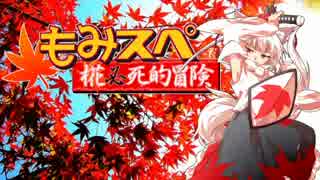 【ゆっくりTRPG】椛のハーレムサタスペ卓　3-1