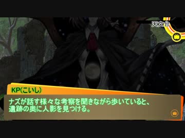 EX三人娘の9+1割脳内小説クトゥルフ【星読み遺跡】編