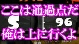 【Splatoon】お前ら、俺がS+になったら全力で祝福して【最終回】