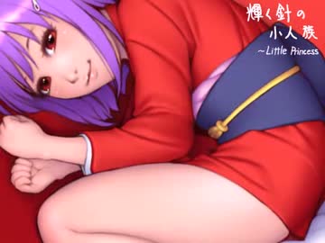 【東方ＢＧＭ】輝く針の小人族～Little Princess（アレンジ）