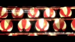 泡沫の命〜祭囃子