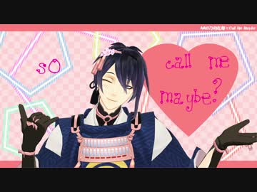 【MMD刀剣乱舞】Call_Me_Maybe【三日月宗近】