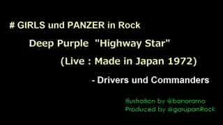 #Gup Rock in 英語...Highway Star - Drivers und Commanders