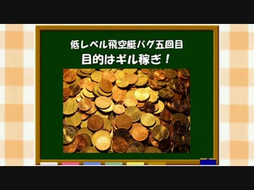 【ゆっくり実況】FF6 飛空艇バグ有り高ステータスデータ作成 part11