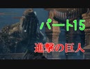 【実況】中二病患者がプレイするダークソウル3 Part15【初見プレイ】