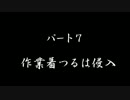 【ダークソウル３】侵入初心者がつるはし作業着縛りで侵入 7【実況】