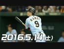 プロ野球2016 今日のホームラン 2016.5.14