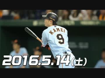 プロ野球2016 今日のホームラン 2016.5.14