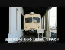 保存車輛を訪ねて～東武キハ2000