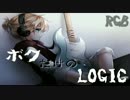 【鏡音レン】ボクだけＬＯＧＩＣ【オリジナルＭＶ】