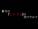 フナムシのゆっくり実況プレイ　【ヒメゴト】　予告