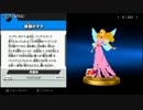 【スマブラwiiU】全キャラでたので イベント戦に挑む！part4