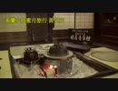 『ソーラン節』台湾語版？…黃三元「素蘭小姐蜜月旅行」