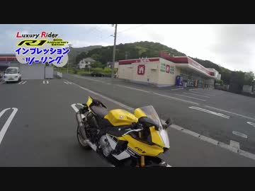 Luxury Rider 017 YZF-R1 60th インプレッションを奥浜名オレンジで