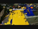 スプラトゥーン対抗戦　★ＲＭ　ＶＳ　ゴリラーズX　ヤグラ　３