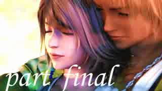 FINAL FANTASY X を実況します。【Part final】