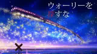 【ニコカラ】ウォーリーを探すな(offvocal)