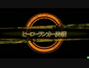 ヒーローランカー決戦20160514A