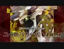 【ユーロビート】ユーロバカ一代 VOL.1【TEASER】