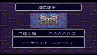 [いただきストリート２]んじゃ、トーナメントで実況プレイする　part25
