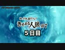 【ゆっくり人狼】きそまる人狼#７＿４(５日目）【実卓初心者村】【12B】