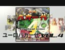 【ユーロビート】ユーロバカ一代 VOL.4 NON-STOP TERA MIX【TEASER】
