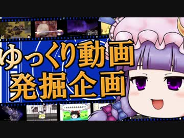 【視聴者参加型ゆっくり動画発掘企画】分家ゆっくりおすそわけ '16年5月