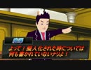 逆転裁判けんまちゃん　再投稿