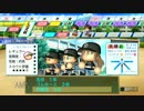 【栄冠ナイン】各県の名物達で甲子園を優勝する！【三重県編】part10