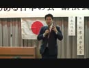 【2016/5/14】誇りある日本の会　時局講演会　2/5　講演会①