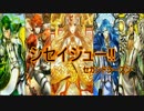 シセイジュー!!セカンドシーズン 24発目