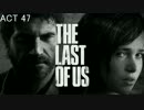 日曜洋画実況 『THE LAST OF US』 part.47 【実況】 (水)