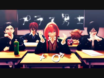 【大将組+乱】 ＋♂ 《プラス男士》 【MMD刀剣乱舞】