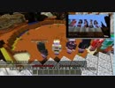 [Minecraft] ゆかりん☆ジョーズが行くマイクラ実況者大交流会第2回パート６