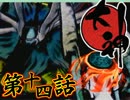 【大神】八岐ノ脅威、見参セシ天照【初見実況】第十四話