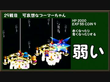 【実況】非犯罪縛り スーパーマリオRPG part10