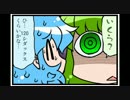 東方４コマ「がんばれ小傘さん」134 夢のレーザー編