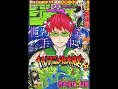 【週間】ジャンプ批評会【2016-23号】