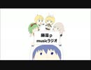 藤漫ｐ　musicラジオ　第四回目