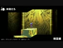 【グランディア】ほぼ完全版サウンド集No7＋α【クライマックス】