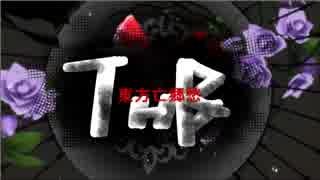 東方亡郷愁/実況OP