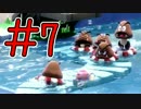 【実況】ビーチでナンパ！キノピコ隊長【Part7】